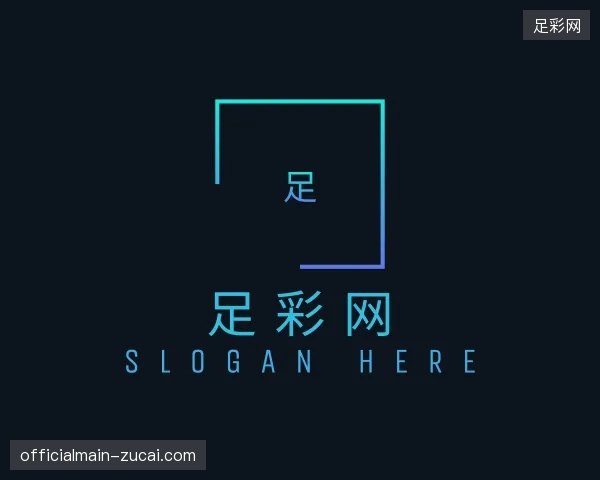 探索足彩网官网